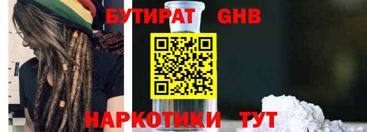 БУТИРАТ жидкий экстази  Вход с VPN  Бутират  Коркино 