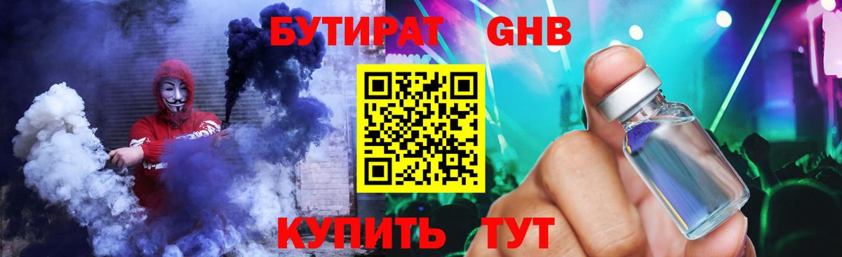 БУТИРАТ BDO Коркино