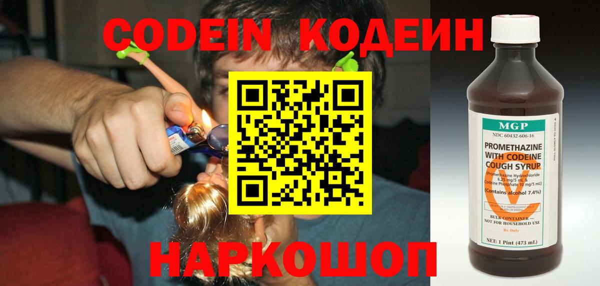 Кодеин Purple Drank  Кодеиновый сироп Lean напиток Lean (лин)  Вход с VPN  Коркино 