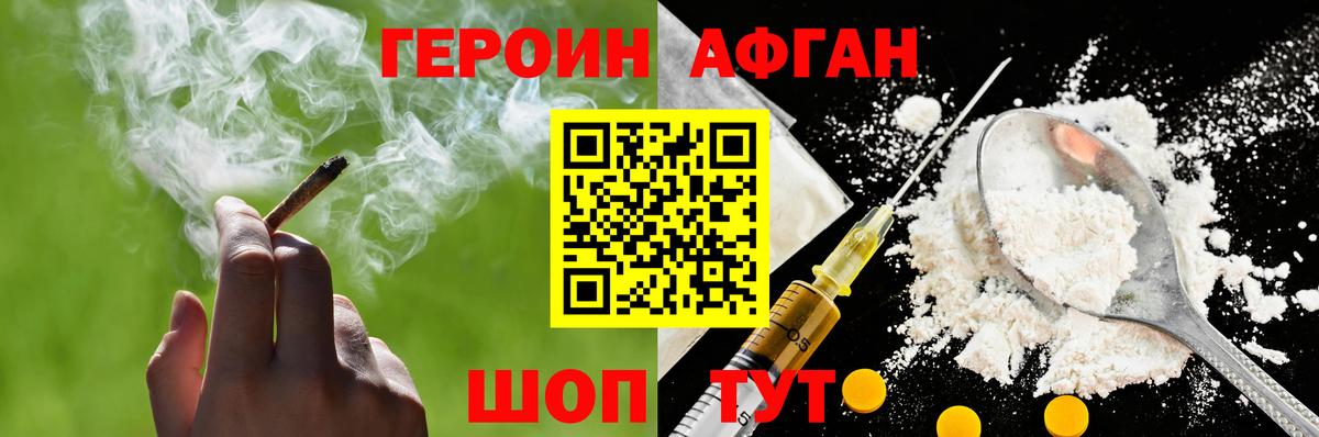 ГЕРОИН афганец Коркино