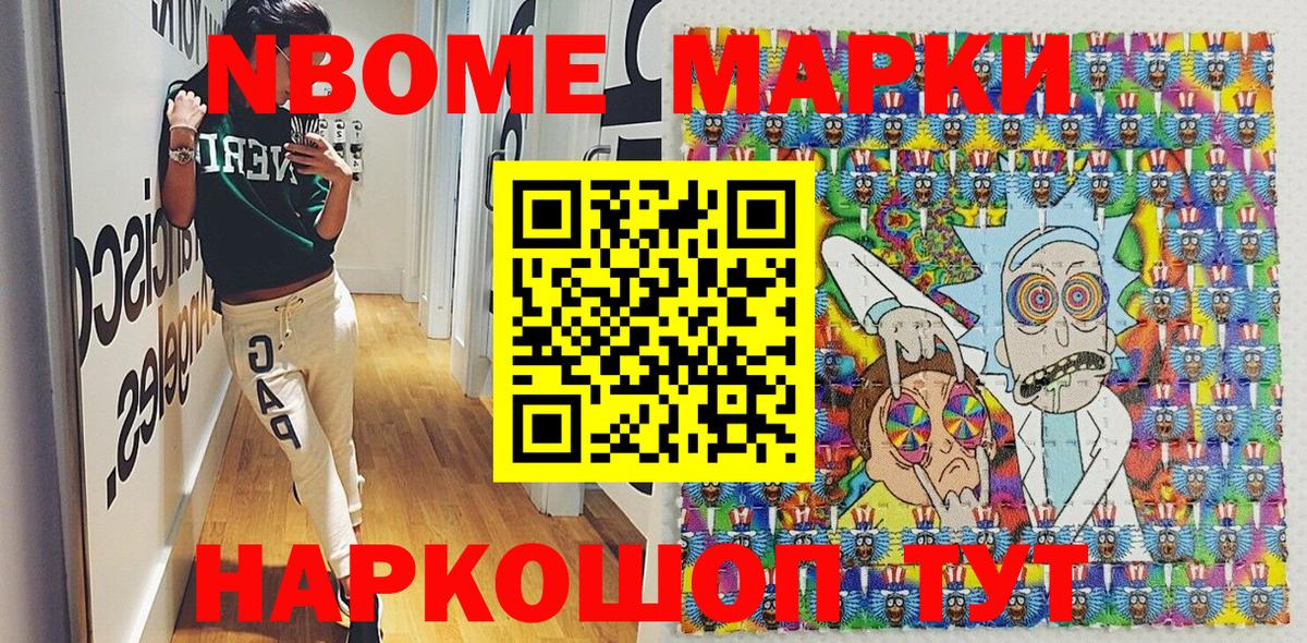 Марки N-bome 1500мкг  Вход с VPN  Марки N-bome  Коркино 