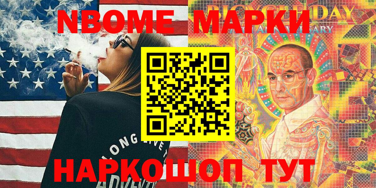 Марки N-bome 1,8мг Коркино
